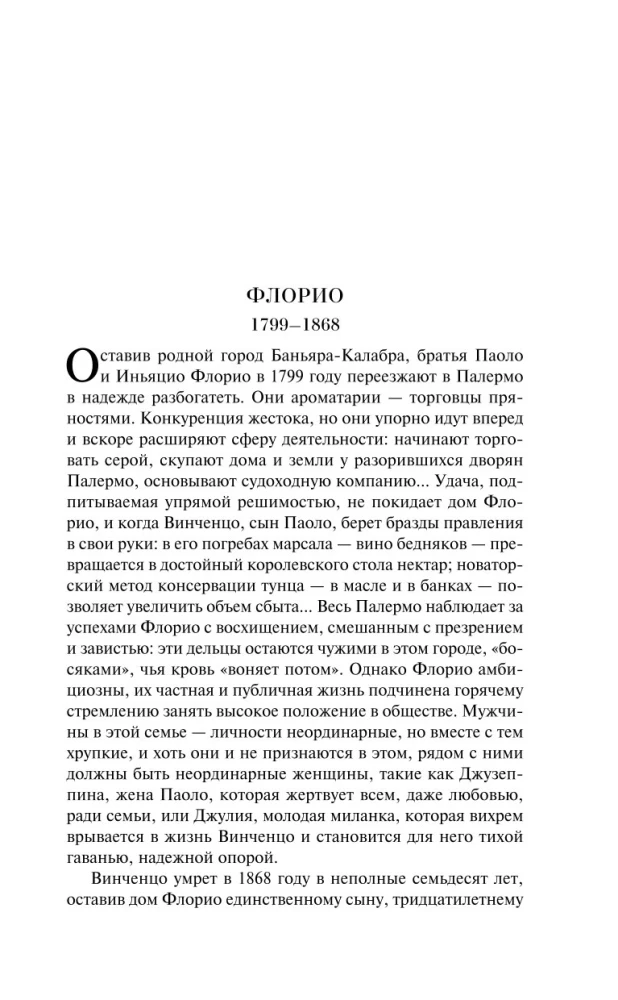 Lwy Sycylii. Zachód imperium